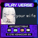 *your wife**АВТОВЫДАЧА**STEAM GIFT*