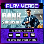 *Bank Simulator**АВТОВЫДАЧА**STEAM GIFT*