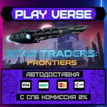 *Star Traders: Frontiers**АВТОВЫДАЧА**STEAM GIFT*
