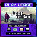 *Loot of Baal**АВТОВЫДАЧА**STEAM GIFT*