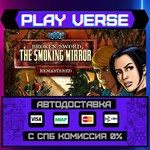 *Broken Sword 2 - the Smoking**АВТОВЫДАЧА**STEAM G