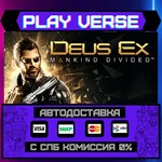 *Deus Ex: Mankind Divided**АВТОВЫДАЧА**STEAM GIFT*