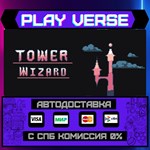 *Tower Wizard**АВТОВЫДАЧА**STEAM GIFT*
