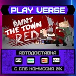 *Paint the Town Red**АВТОВЫДАЧА**STEAM GIFT*