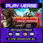 *Dead Island Retro Revenge**АВТОВЫДАЧА**STEAM GIFT