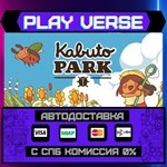 *Kabuto Park**АВТОВЫДАЧА**STEAM GIFT*