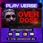 *OVERDOSE**АВТОВЫДАЧА**STEAM GIFT*