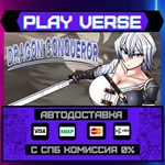 *Dragon Conqueror**АВТОВЫДАЧА**STEAM GIFT*