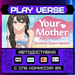 *Your Mother**АВТОВЫДАЧА**STEAM GIFT*
