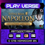*Total War: NAPOLEON – Defini**АВТОВЫДАЧА**STEAM G