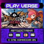 *Debugging Hero**АВТОВЫДАЧА**STEAM GIFT*