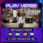 *Cafemart Simulator**АВТОВЫДАЧА**STEAM GIFT*