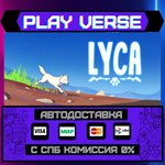 *Lyca**АВТОВЫДАЧА**STEAM GIFT*