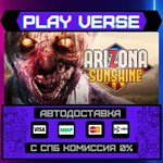 *Arizona Sunshine***АВТОВЫДАЧА**STEAM GIFT*