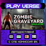 *Zombie Graveyard Simulator**АВТОВЫДАЧА**STEAM GIF