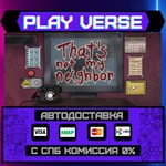 *That´s not my Neighbor**АВТОВЫДАЧА**STEAM GIFT*