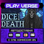 *Dice With Death**АВТОВЫДАЧА**STEAM GIFT*