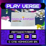*Doodle Empires**АВТОВЫДАЧА**STEAM GIFT*