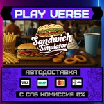 *Sandwich Simulator**АВТОВЫДАЧА**STEAM GIFT*