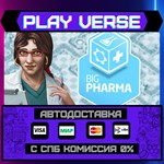 *Big Pharma**АВТОВЫДАЧА**STEAM GIFT*