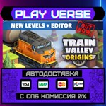 *Train Valley Origins**АВТОВЫДАЧА**STEAM GIFT*