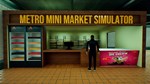 *Metro Mini Market Simulator**АВТОВЫДАЧА**STEAM GI