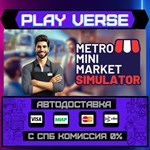 *Metro Mini Market Simulator**АВТОВЫДАЧА**STEAM GI