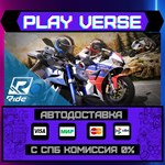 *RIDE**АВТОВЫДАЧА**STEAM GIFT*