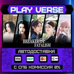 *Breaker of fatalism**АВТОВЫДАЧА**STEAM GIFT*