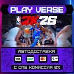 *NBA 2K26**АВТОВЫДАЧА**STEAM GIFT*