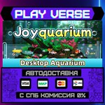 *Joyquarium**АВТОВЫДАЧА**STEAM GIFT*