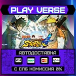 *NARUTO SHIPPUDEN: Ultimate N**АВТОВЫДАЧА**STEAM G