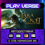 *Lara Croft and the Guardian **АВТОВЫДАЧА**STEAM G