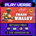 *Train Valley**АВТОВЫДАЧА**STEAM GIFT*