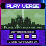 *Please, Don’t Touch Anything**АВТОВЫДАЧА**STEAM G