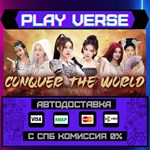 *Conquer the world**АВТОВЫДАЧА**STEAM GIFT*