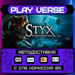 *Styx: Shards of Darkness**АВТОВЫДАЧА**STEAM GIFT*