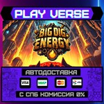 *Big Dig Energy**АВТОВЫДАЧА**STEAM GIFT*