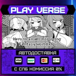 *Hero in an All-Forgiving Fan**АВТОВЫДАЧА**STEAM G