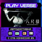 *Hachishaku**АВТОВЫДАЧА**STEAM GIFT*