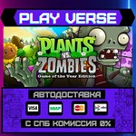 *Plants vs. Zombies GOTY Edit**АВТОВЫДАЧА**STEAM G
