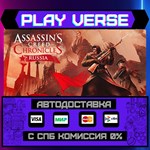 *Assassin’s Creed* Chronicles**АВТОВЫДАЧА**STEAM G