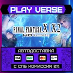 *FINAL FANTASY X/X-2 HD Remas**АВТОВЫДАЧА**STEAM G