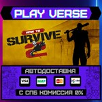 *How to Survive 2**АВТОВЫДАЧА**STEAM GIFT*