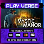 *3D Escape Room: Mystic Manor**АВТОВЫДАЧА**STEAM G