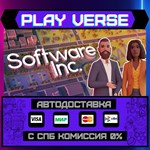 *Software Inc.**АВТОВЫДАЧА**STEAM GIFT*