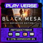 *Black Mesa**АВТОВЫДАЧА**STEAM GIFT*
