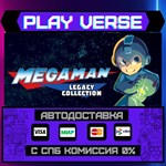 *Mega Man Legacy Collection**АВТОВЫДАЧА**STEAM GIF