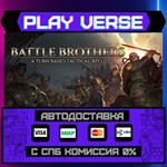 *Battle Brothers**АВТОВЫДАЧА**STEAM GIFT*