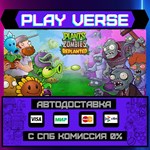 *Plants vs. Zombies™: Replant**АВТОВЫДАЧА**STEAM G
